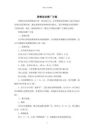 营销活动推广方案