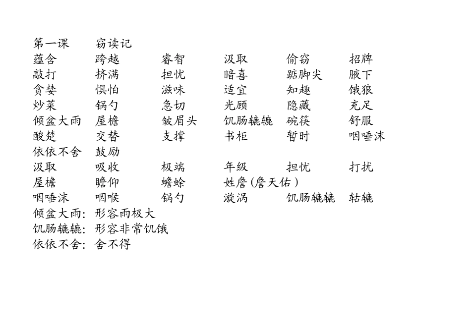 人教版小学语文五年级字词_第1页