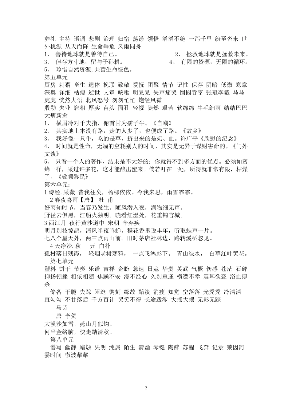 人教版小学语文六年级上册复习资料_第2页