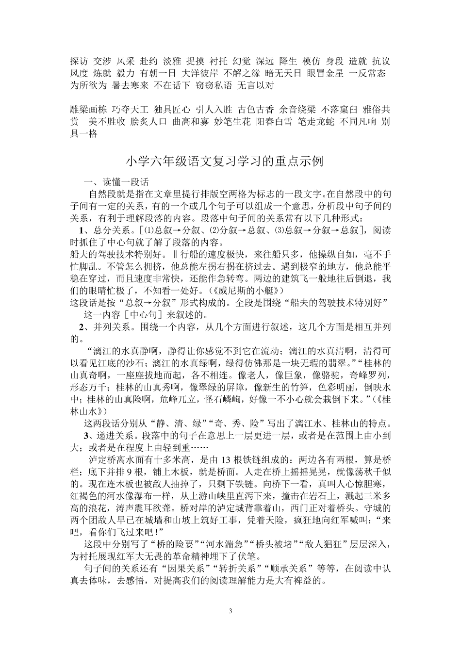人教版小学语文六年级上册复习资料_第3页