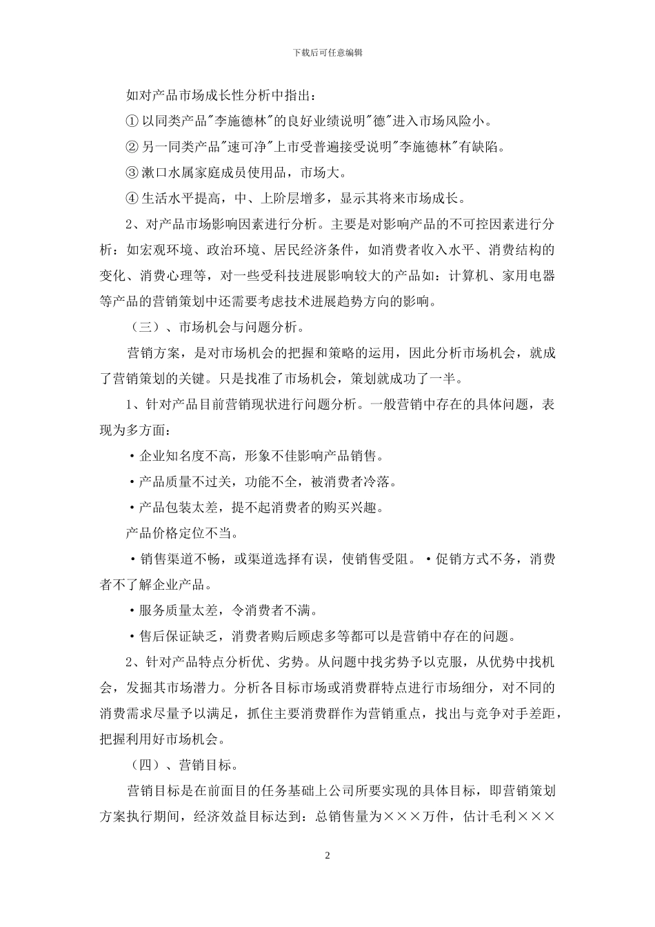 营销策划书写作指南_第2页