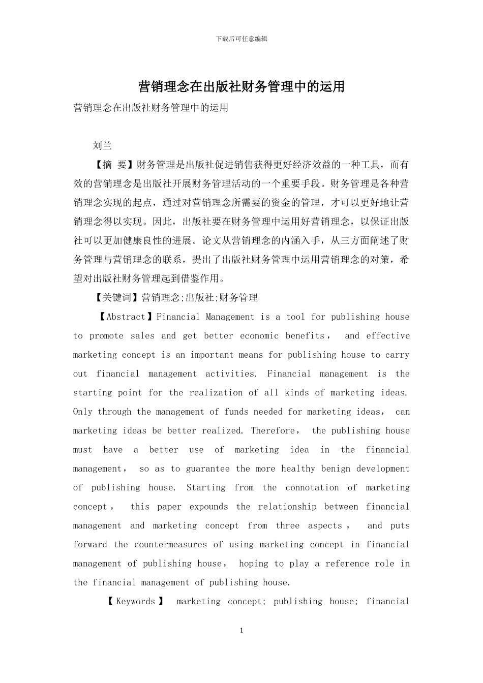 营销理念在出版社财务管理中的运用_第1页