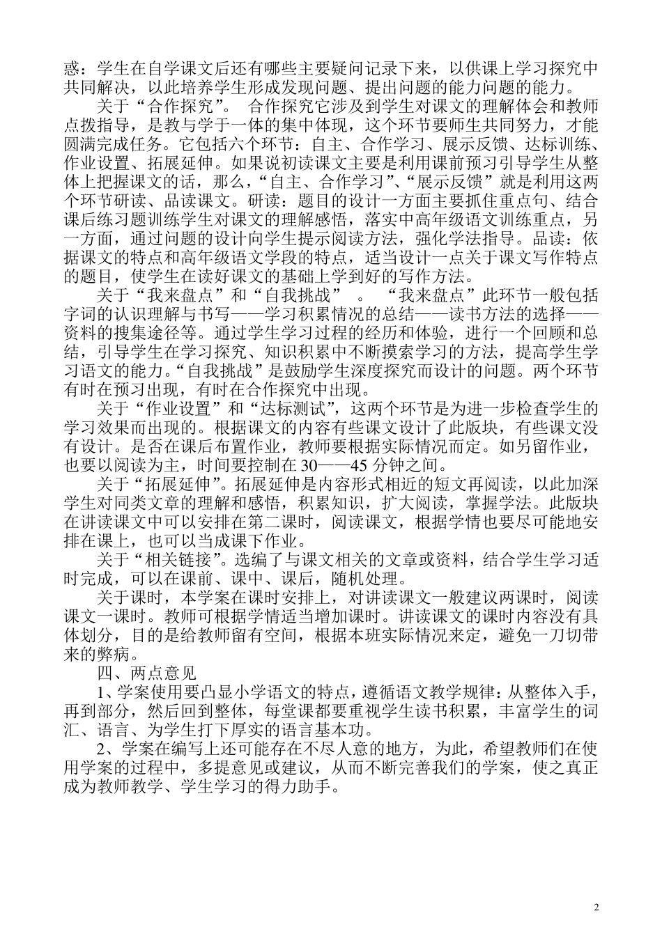 人教版小学语文六年级上册导学案全集(109页)_第2页