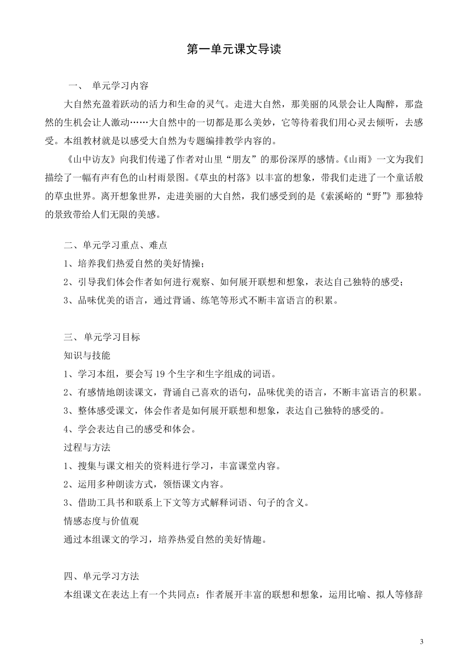 人教版小学语文六年级上册导学案全集(109页)_第3页