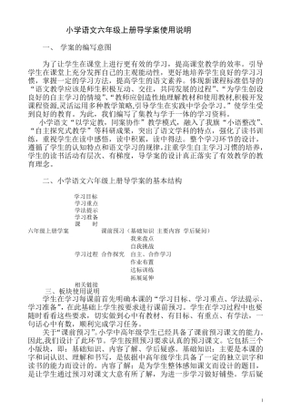 人教版小学语文六年级上册导学案全集(109页)