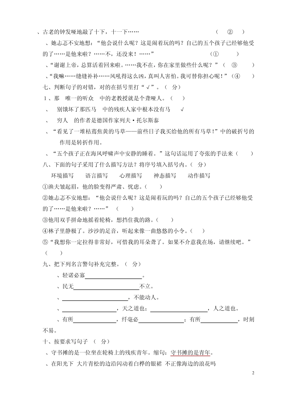 人教版小学语文六年级上册第三单元测试卷(七小)_第2页