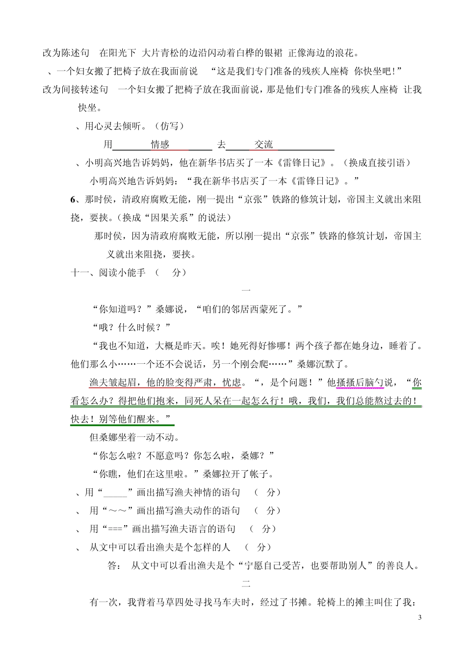 人教版小学语文六年级上册第三单元测试卷(七小)_第3页