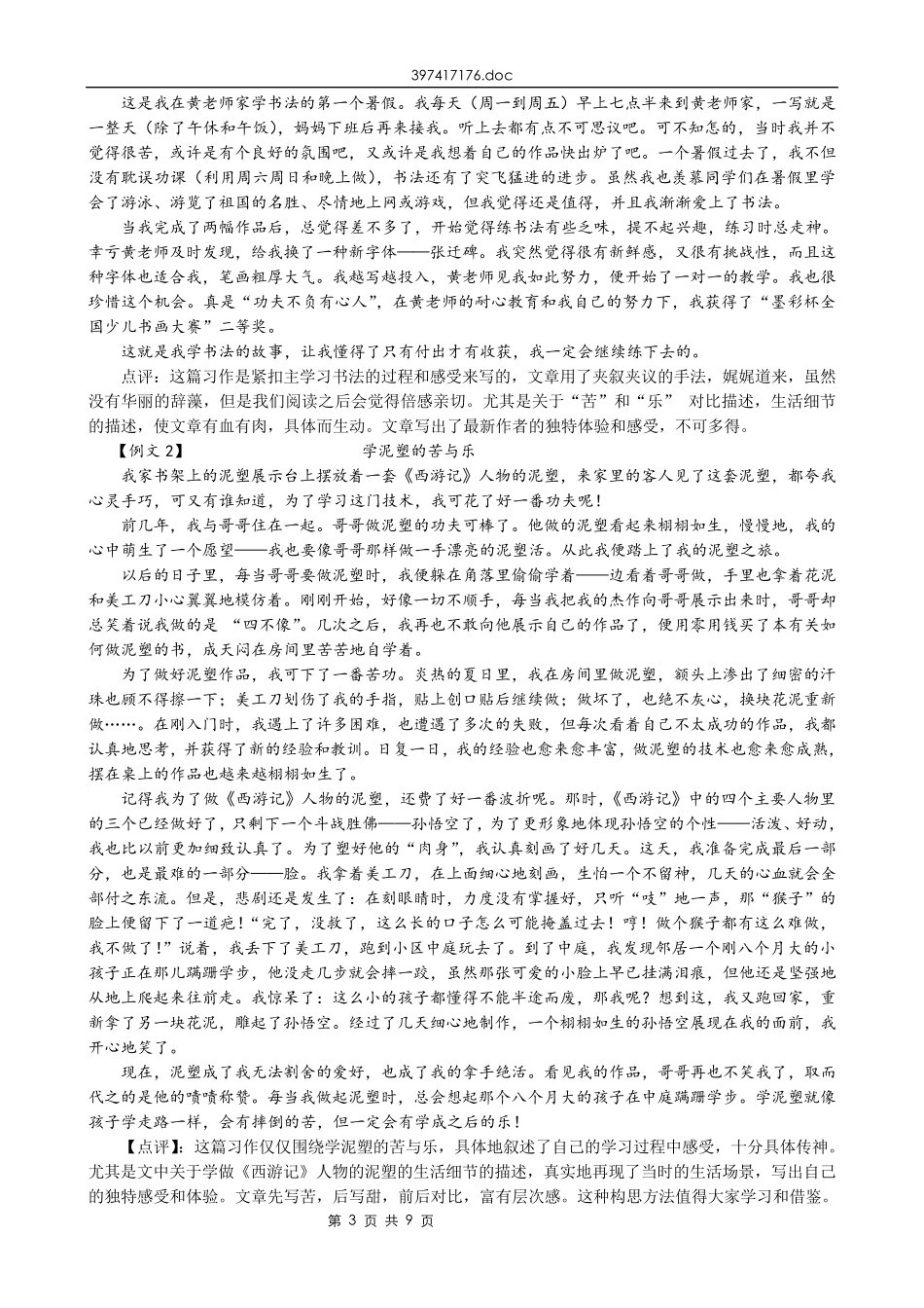 人教版小学语文六年级上册第八单元作文指导_第3页