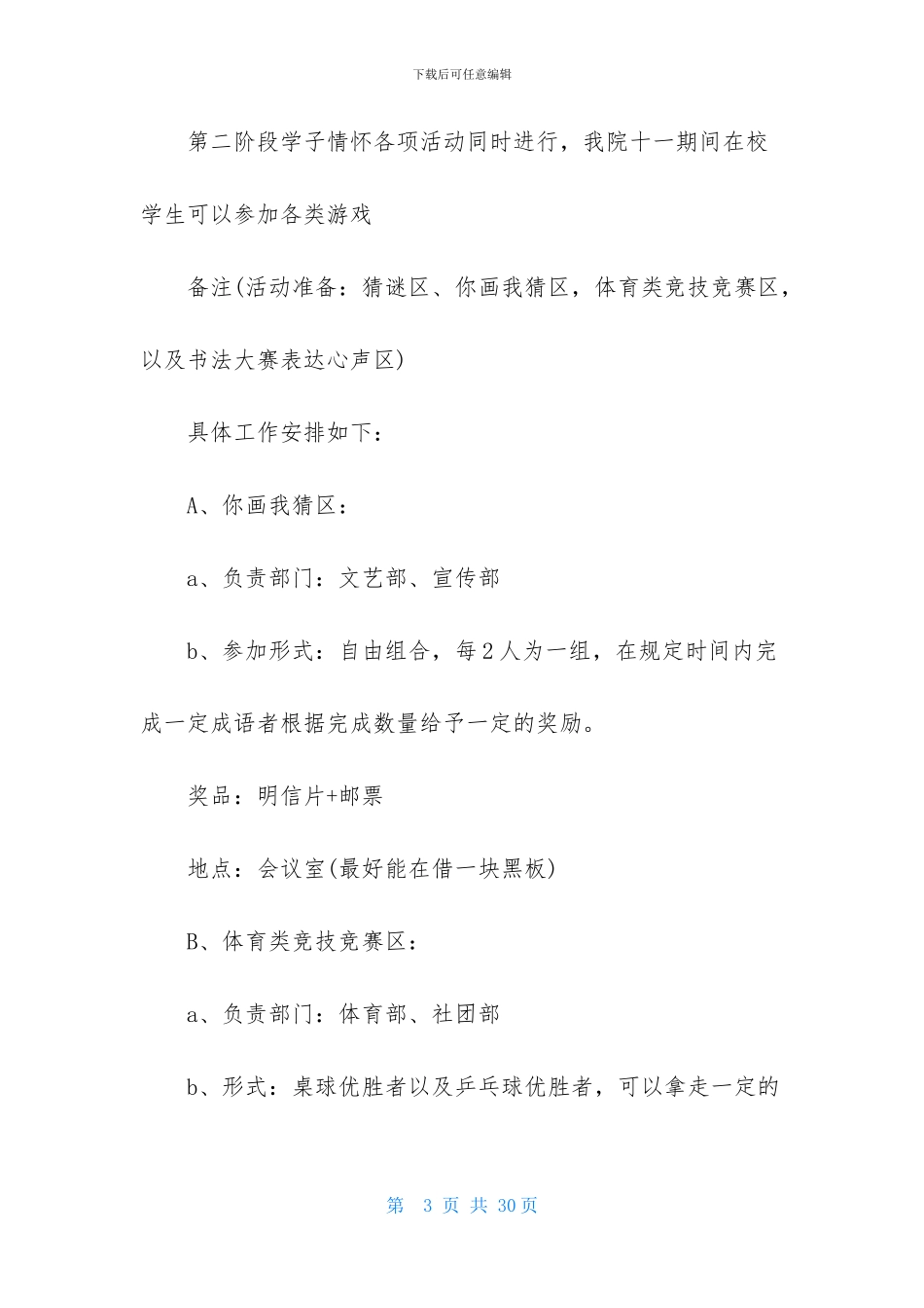 营销策划方案模板汇总6篇_第3页