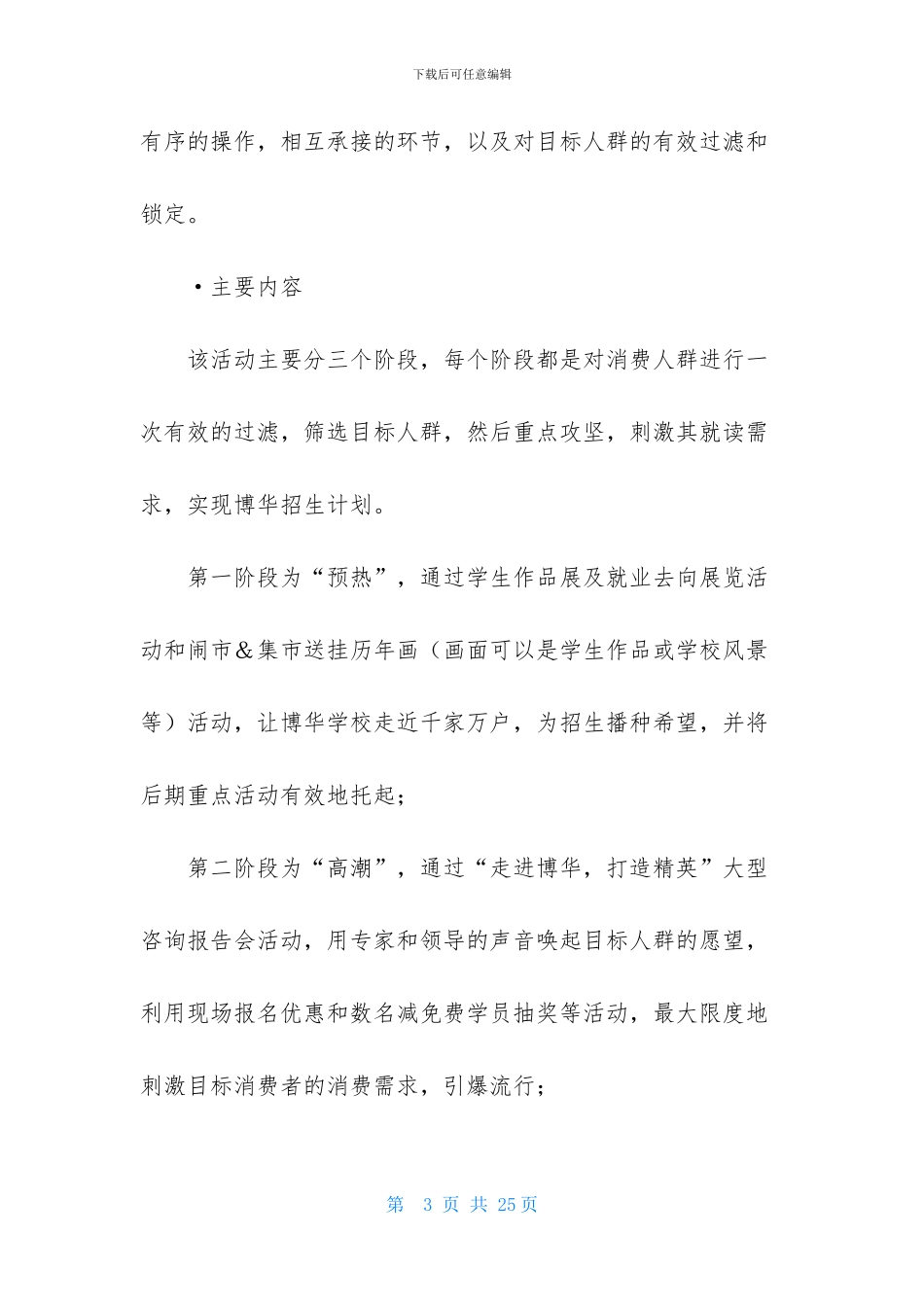 营销策划方案模板汇总5篇_第3页