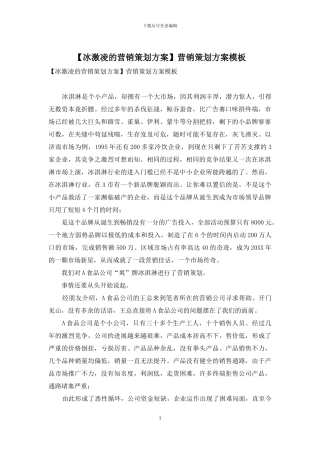 营销策划方案模板