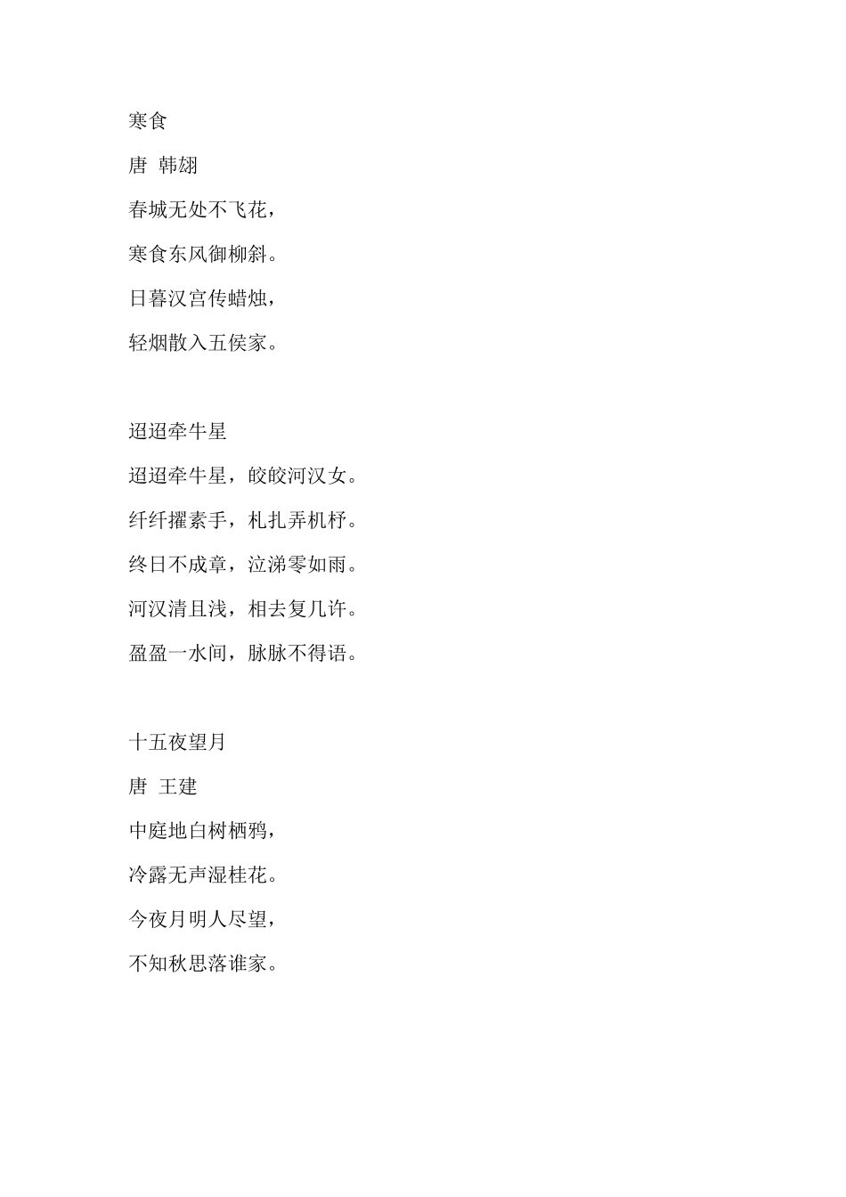 人教版小学语文六年级下册古诗词_第1页