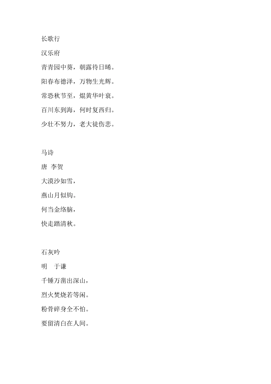 人教版小学语文六年级下册古诗词_第2页