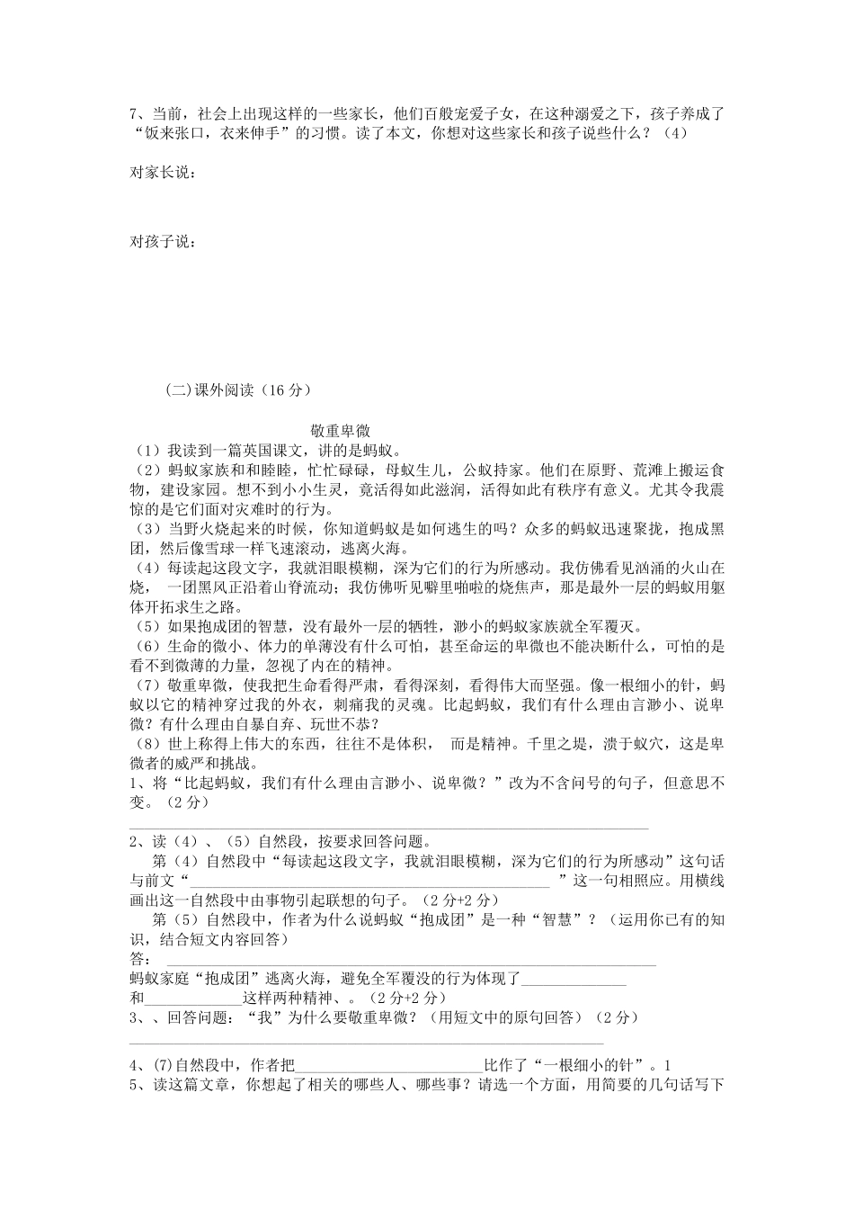 人教版小学语文六年级下册毕业考试试卷及答案_第3页