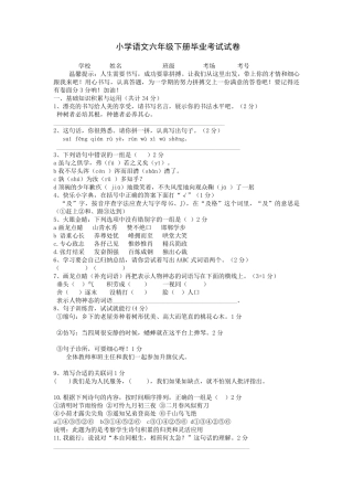 人教版小学语文六年级下册毕业考试试卷及答案