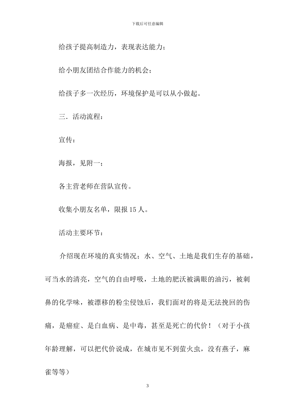 营销策划方案集锦6篇_第3页