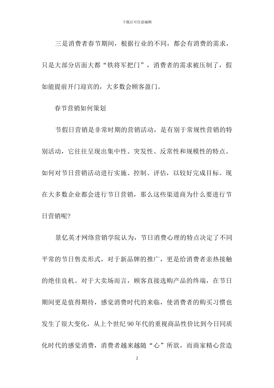 营销策划方案汇总七篇-1_第2页