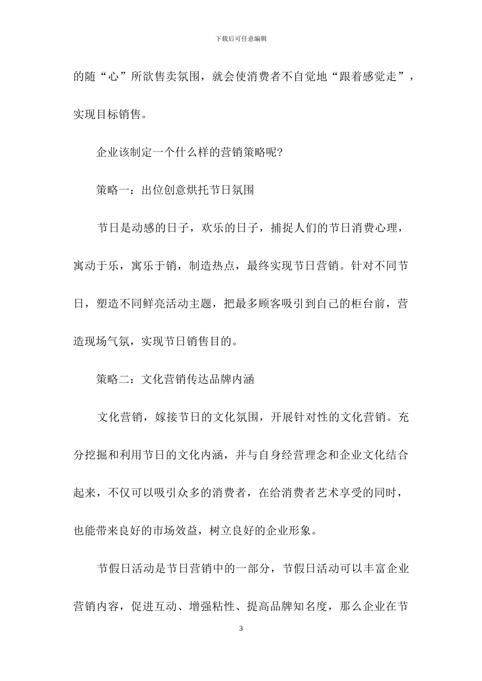 营销策划方案汇总七篇-1_第3页