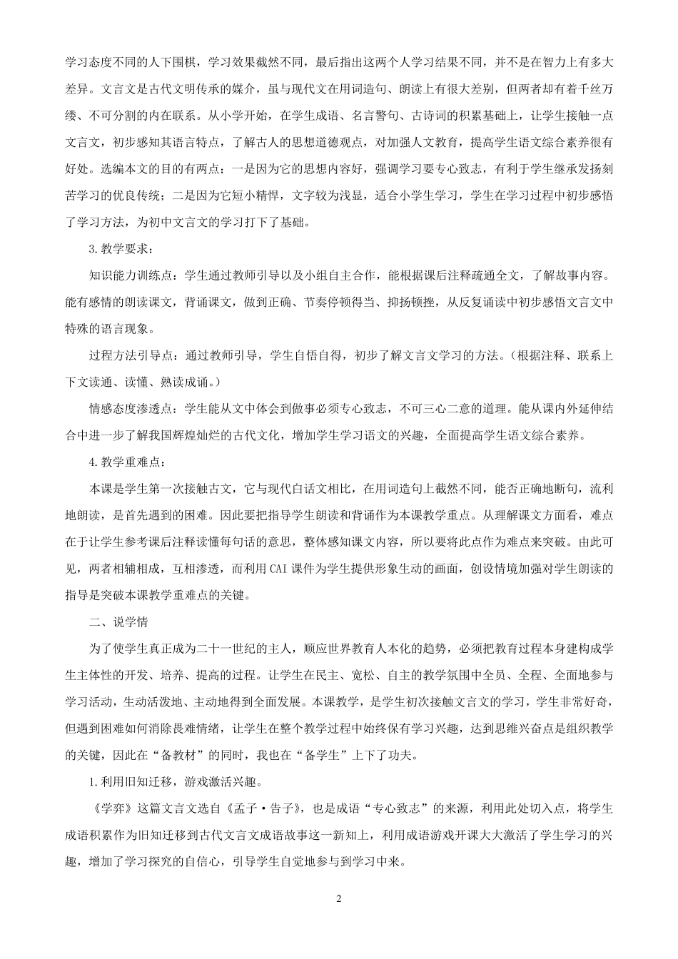 人教版小学语文六年级下册说课稿_第2页