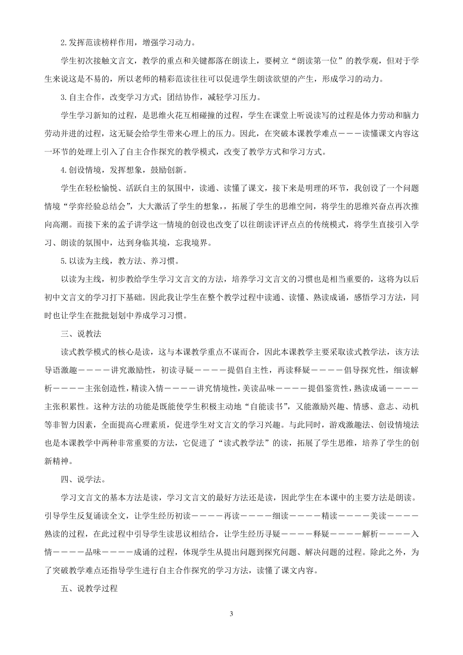 人教版小学语文六年级下册说课稿_第3页