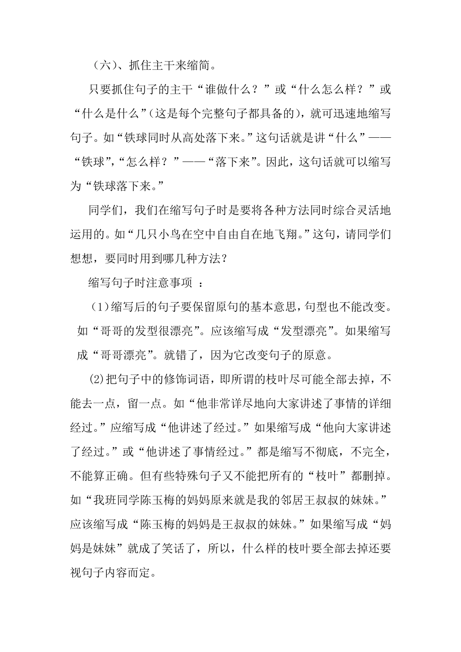 人教版小学语文六年级缩句专项训练题_第2页