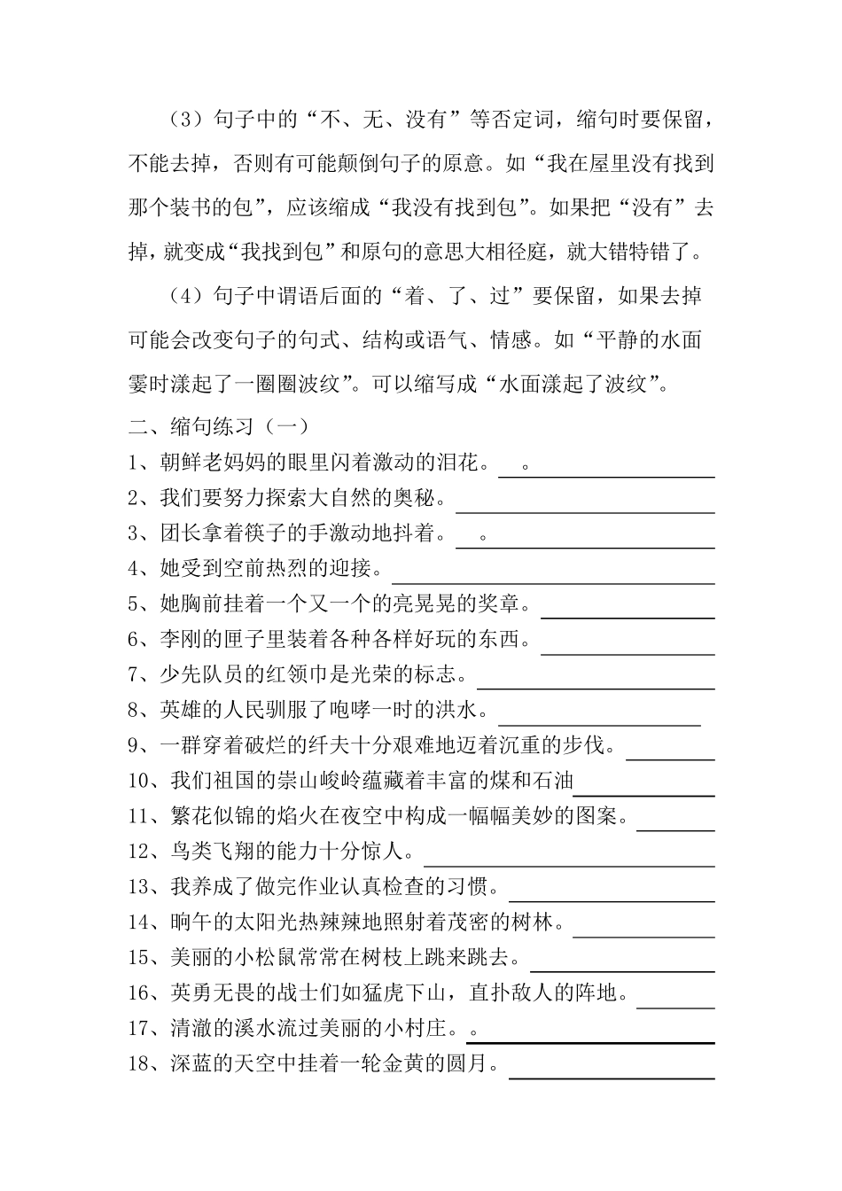 人教版小学语文六年级缩句专项训练题_第3页