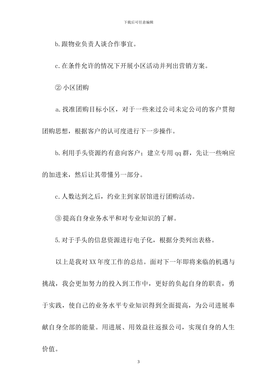 营销计划八篇_第3页