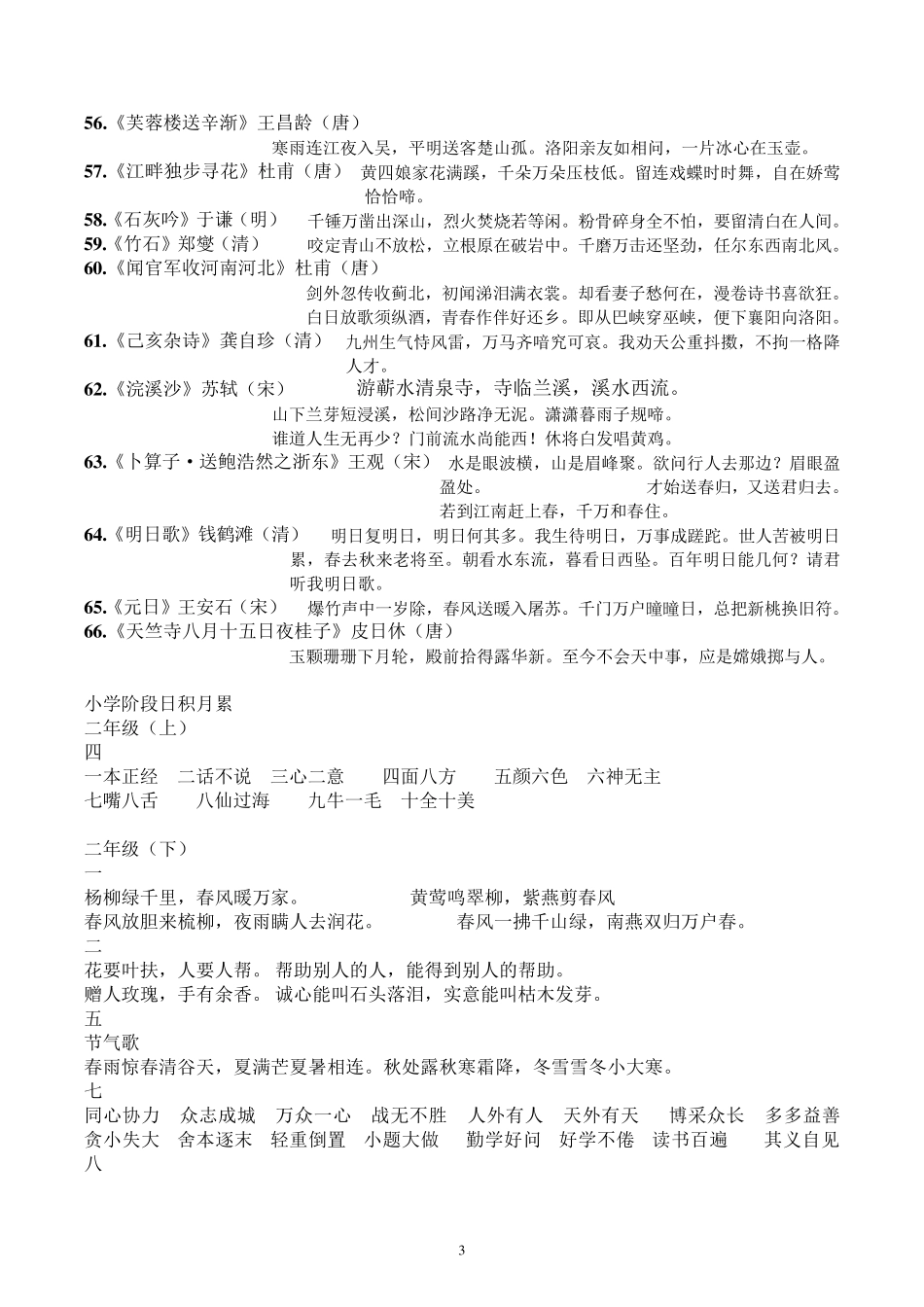 人教版小学语文古诗词全汇总_第3页