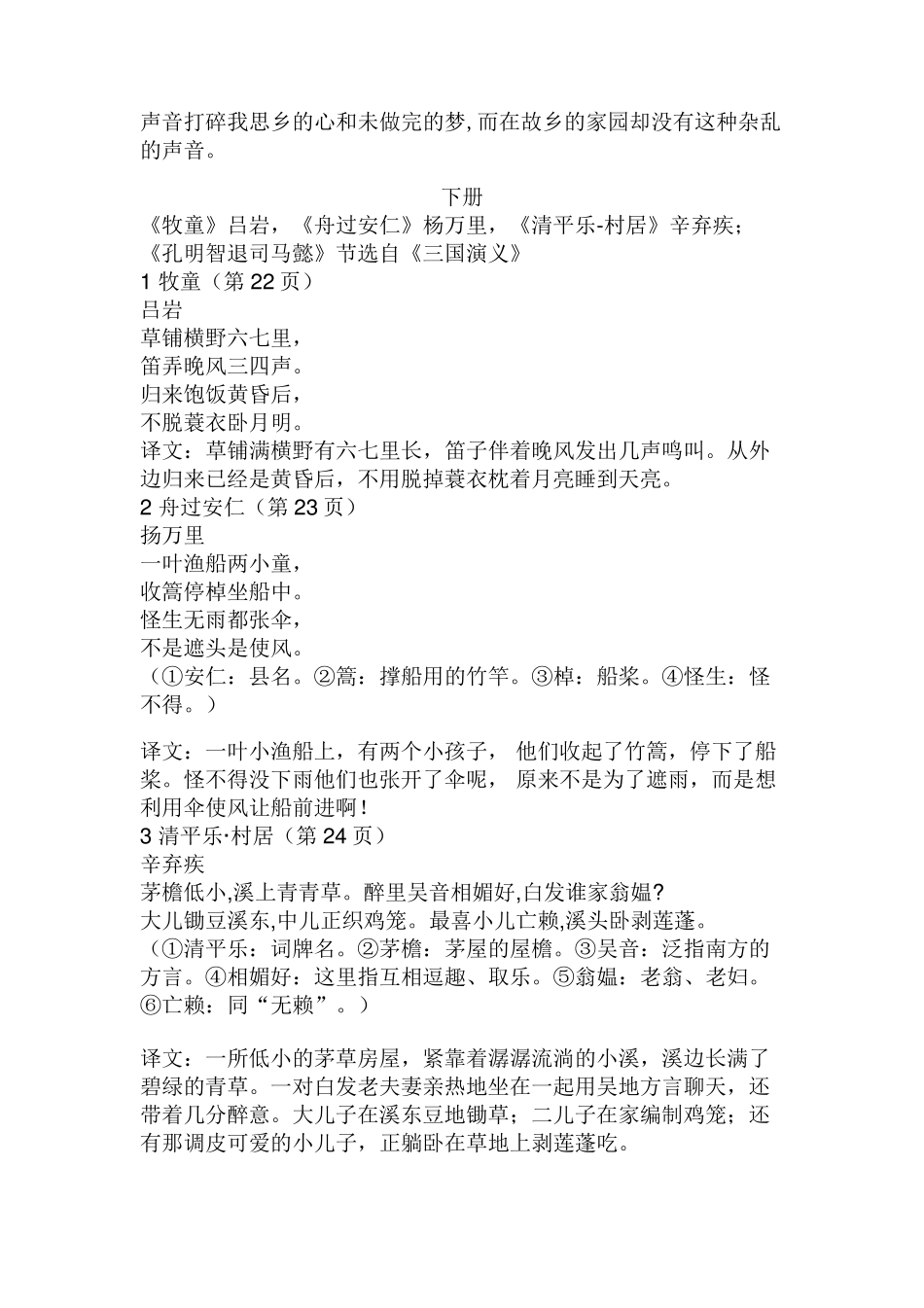 人教版小学语文古诗集锦(五至六年级)_第2页