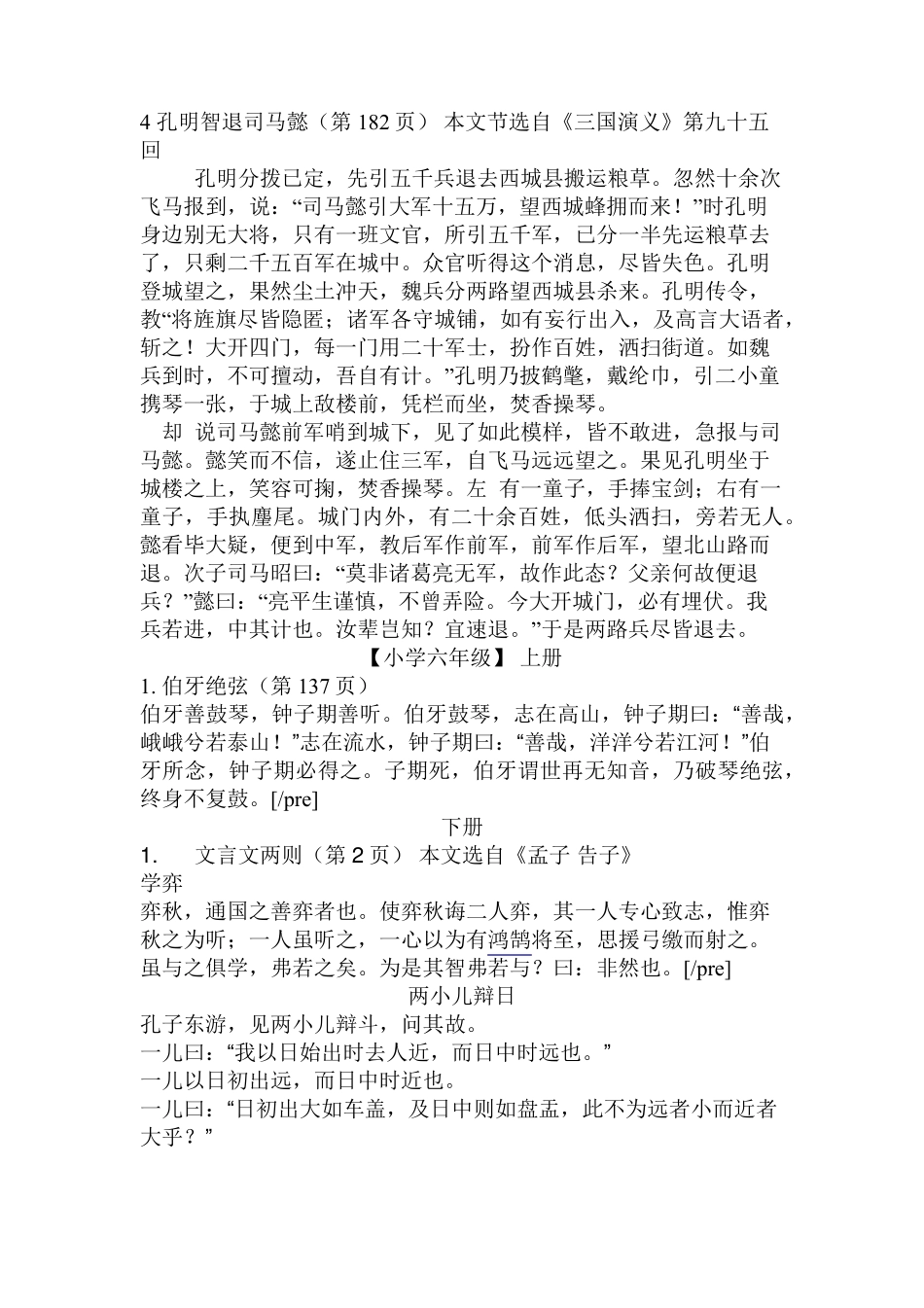 人教版小学语文古诗集锦(五至六年级)_第3页