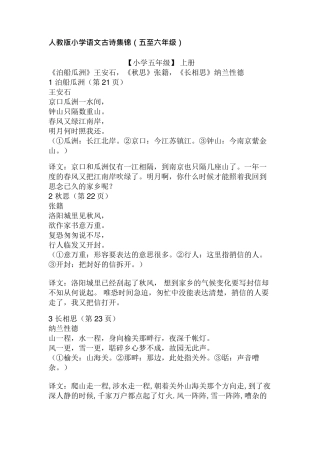 人教版小学语文古诗集锦(五至六年级)