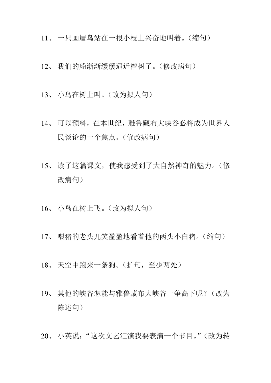 人教版小学语文四年级上册句子专项练习题_第2页