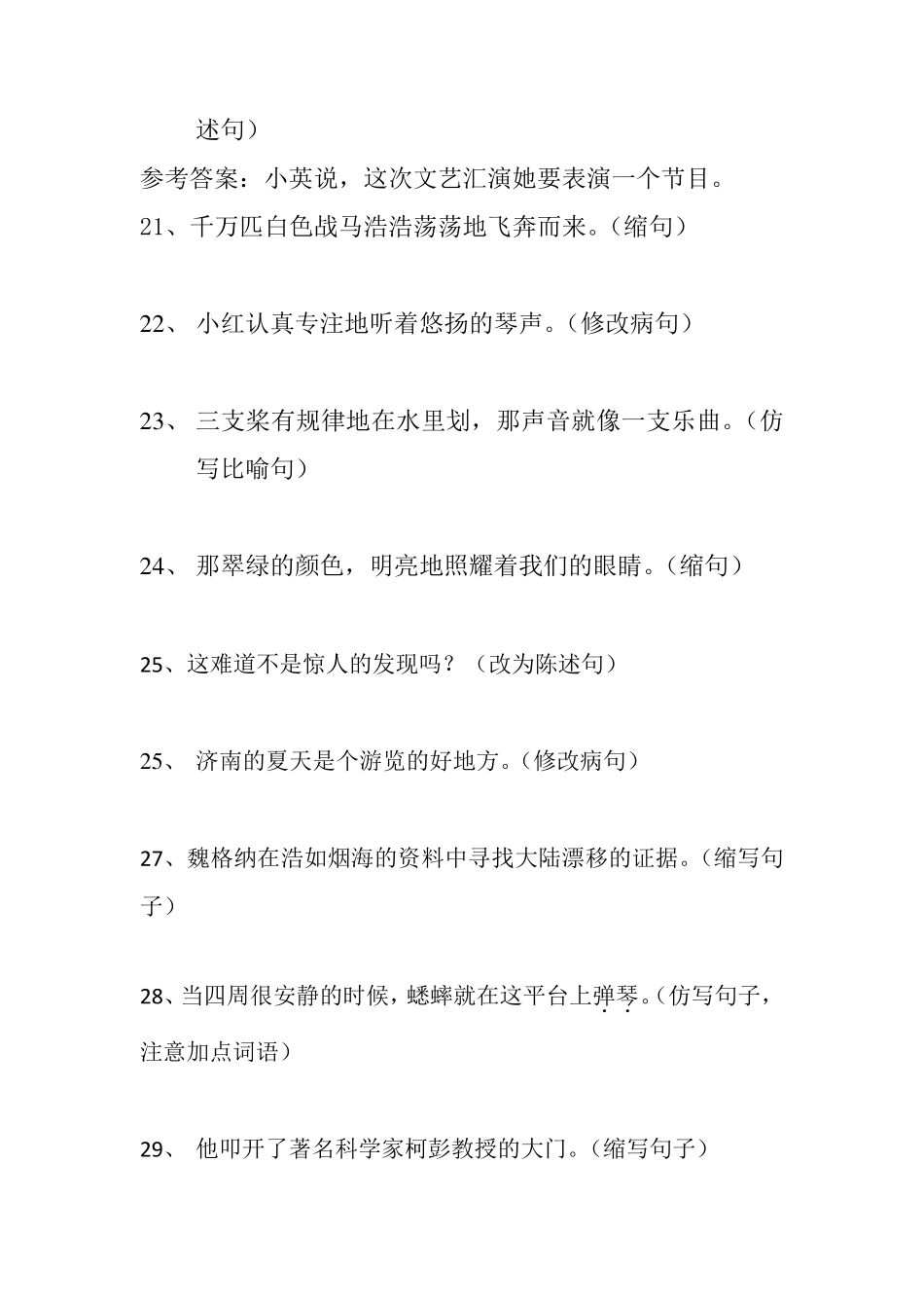 人教版小学语文四年级上册句子专项练习题_第3页