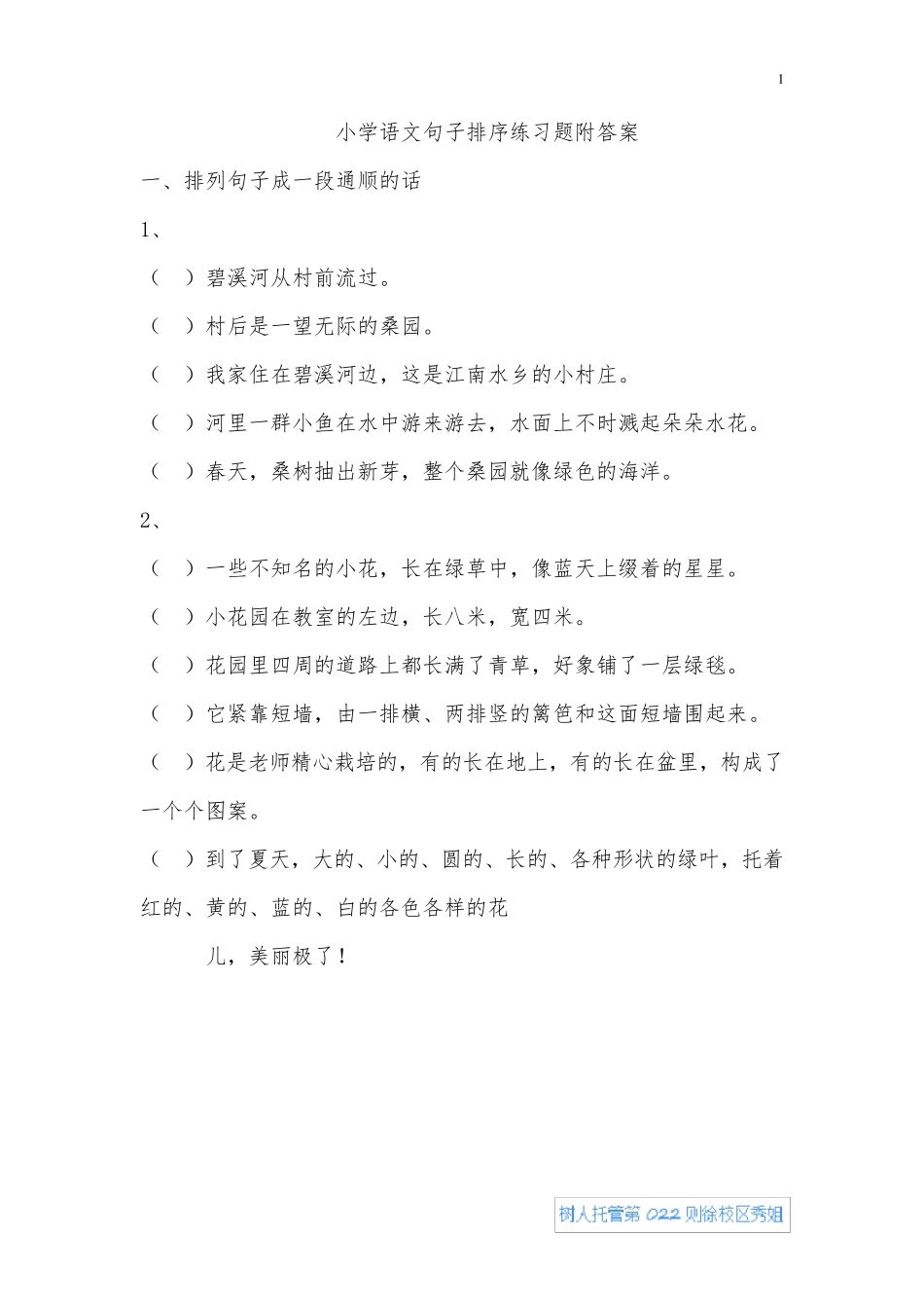 人教版小学语文四年级上册句子排序练习题附答案_第1页