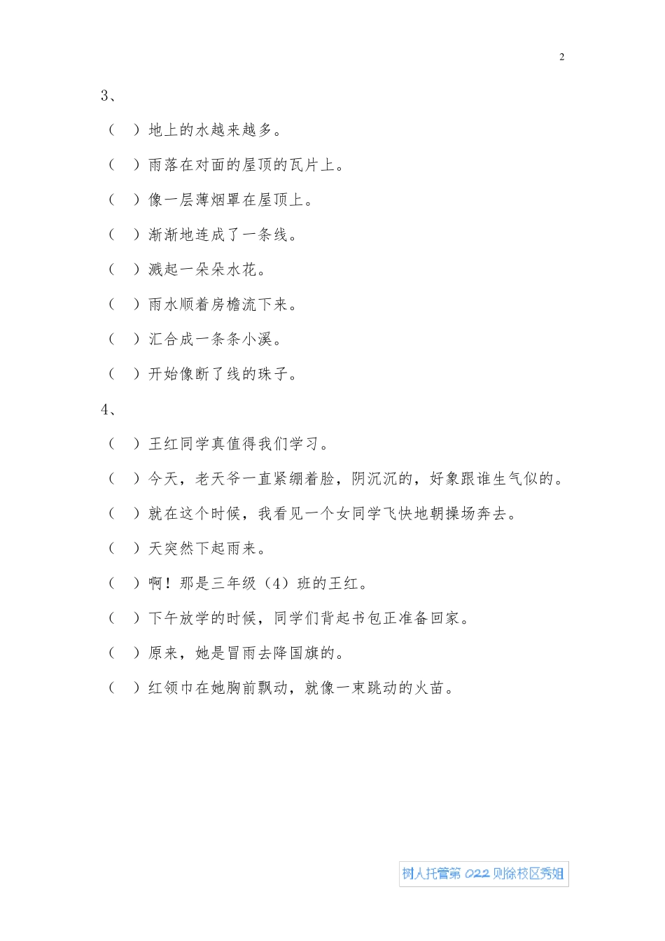 人教版小学语文四年级上册句子排序练习题附答案_第2页