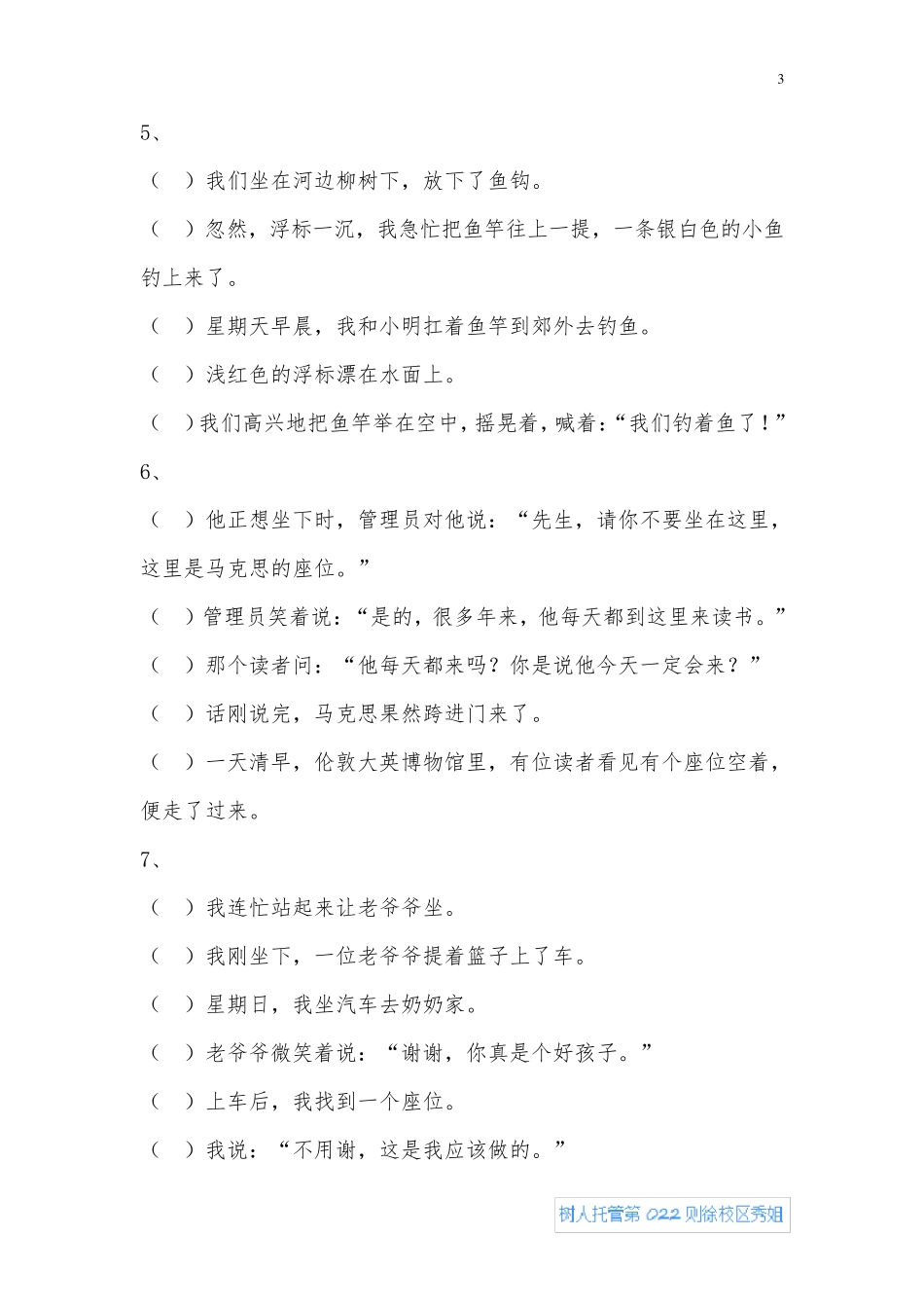 人教版小学语文四年级上册句子排序练习题附答案_第3页