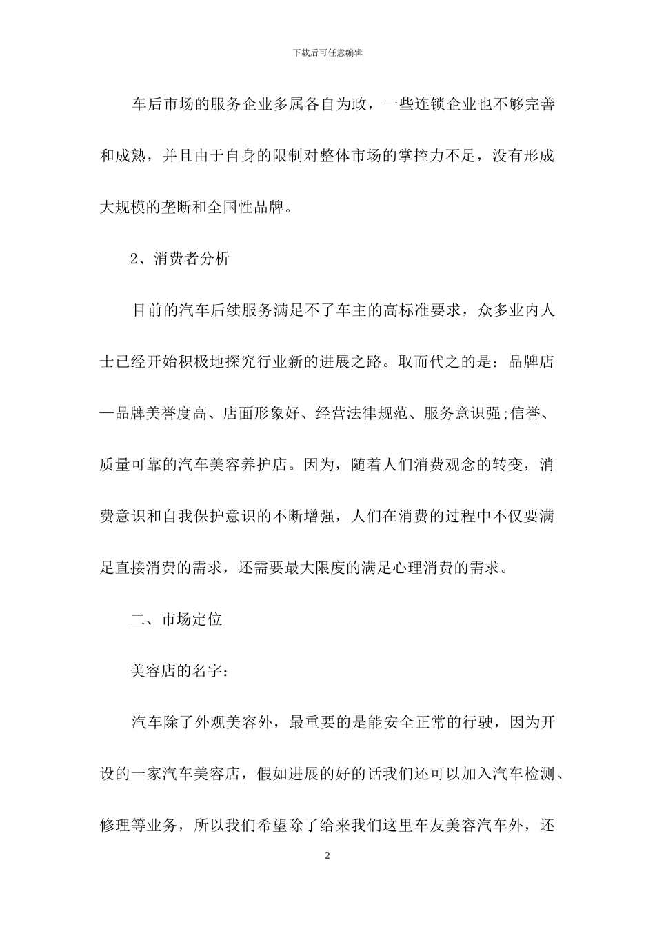 营销计划汇总十篇_第2页