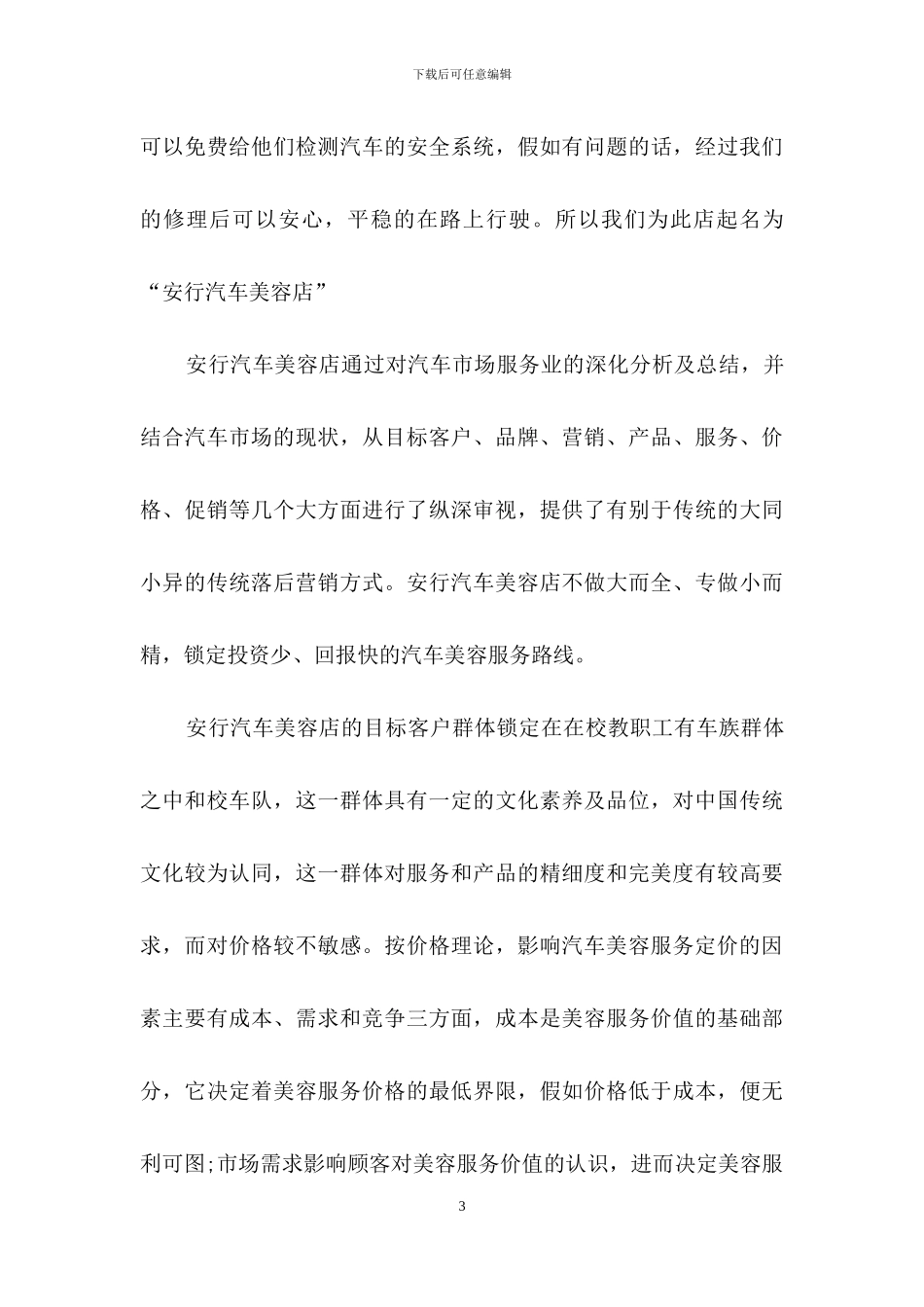 营销计划汇总十篇_第3页