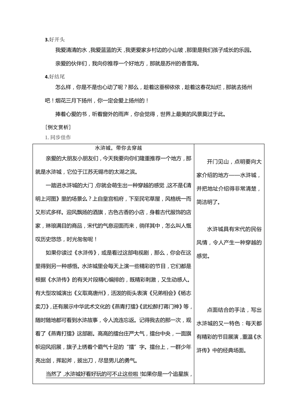 人教版小学语文四年级上册同步作文_第2页
