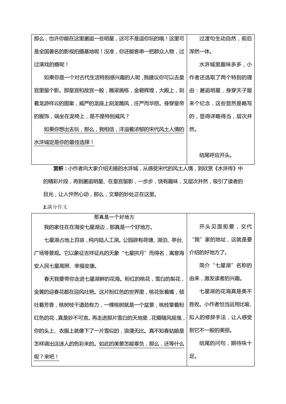 人教版小学语文四年级上册同步作文_第3页