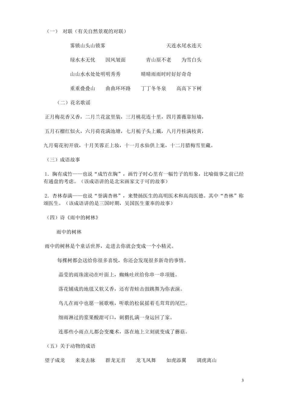 人教版小学语文四年级上册复习资料_第3页