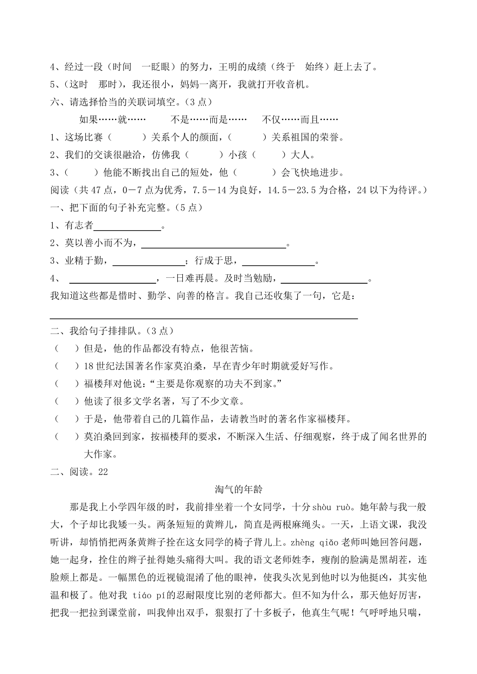 人教版小学语文四年级上册第七单元试卷及答案_第2页