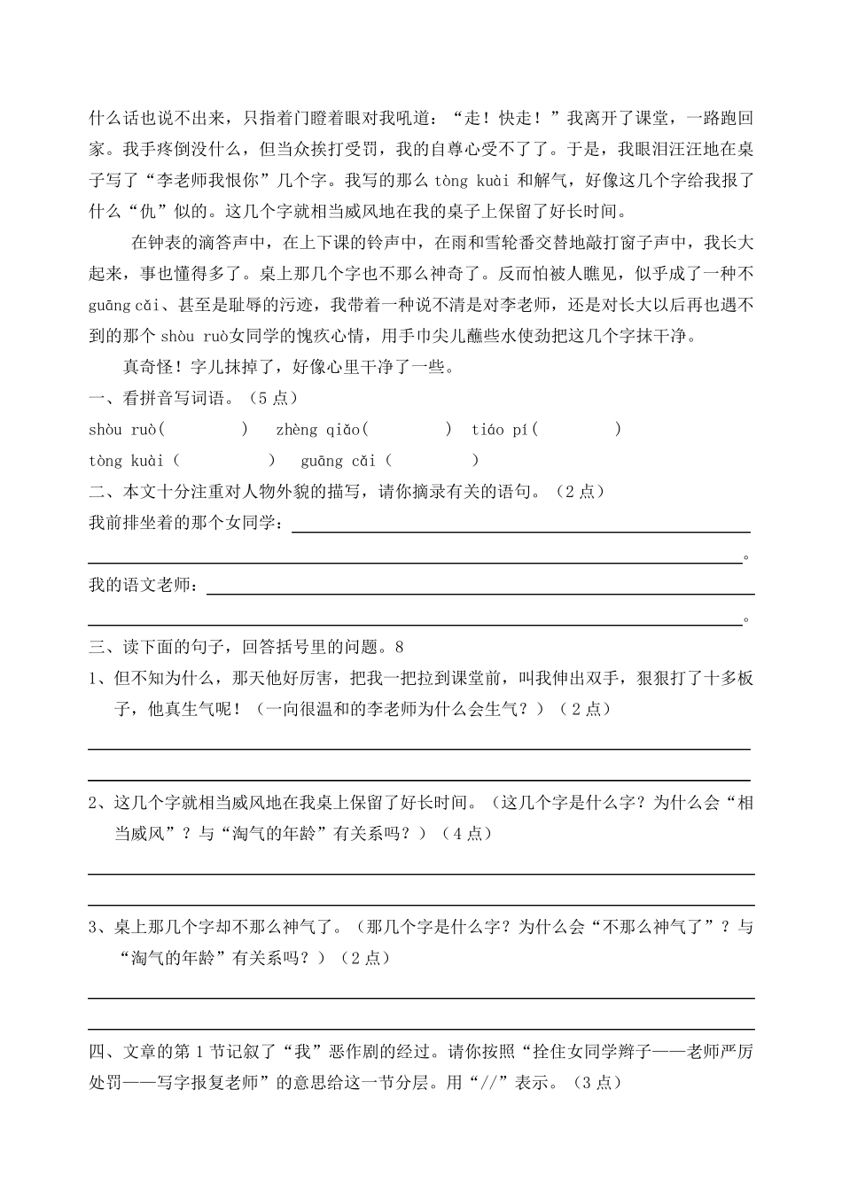 人教版小学语文四年级上册第七单元试卷及答案_第3页