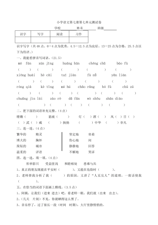 人教版小学语文四年级上册第七单元试卷及答案