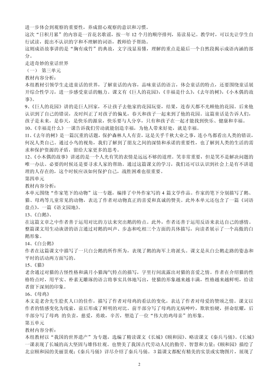 人教版小学语文四年级上册重要知识点整理_第2页