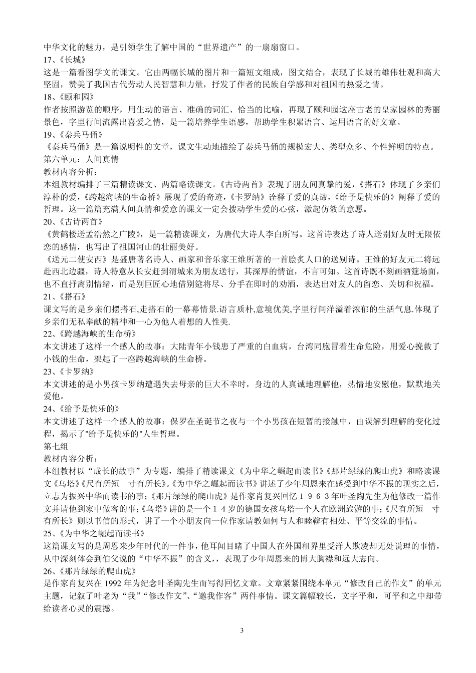 人教版小学语文四年级上册重要知识点整理_第3页