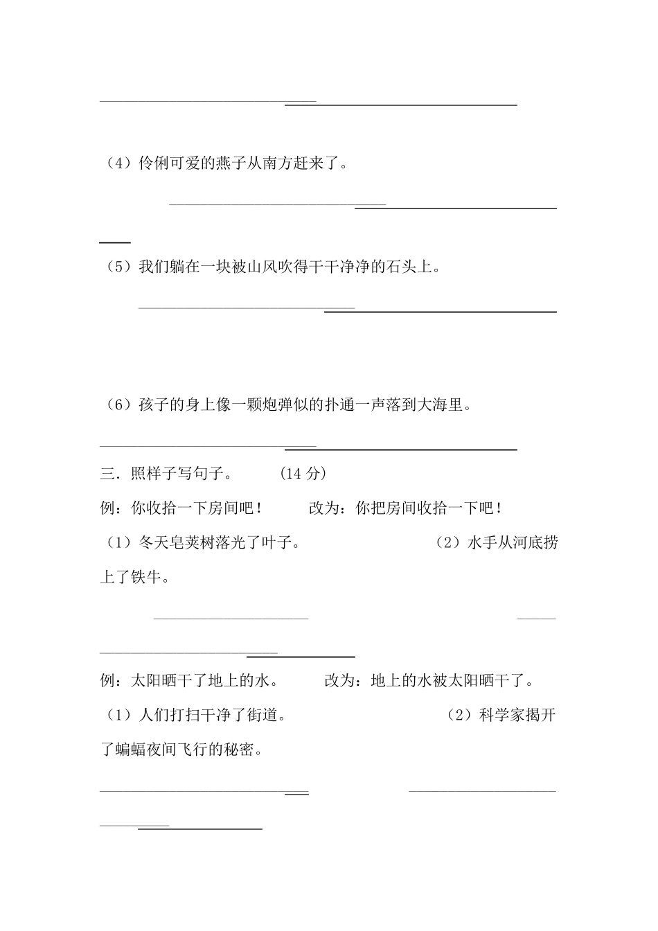 人教版小学语文四年级下册句子训练题_第2页