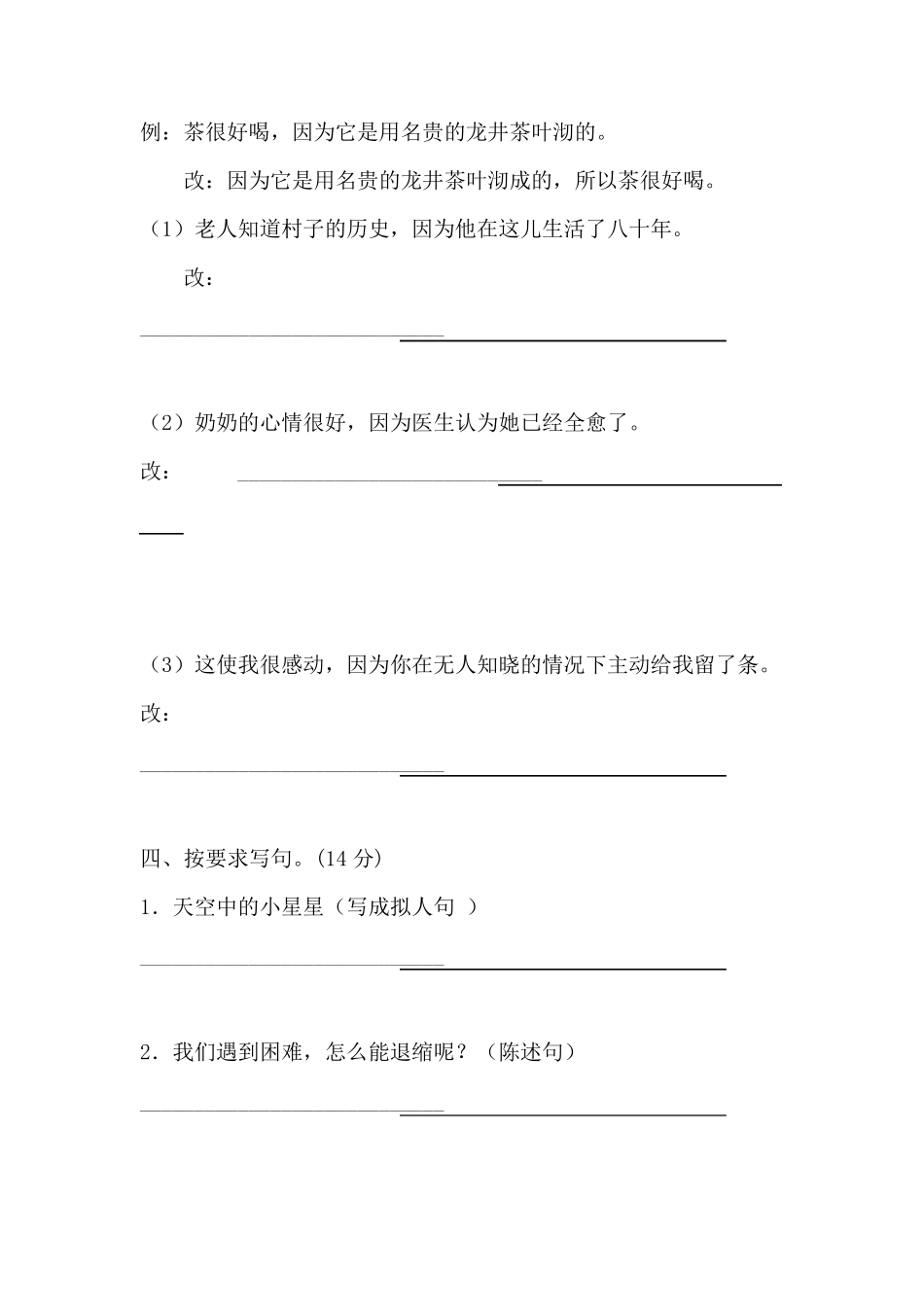 人教版小学语文四年级下册句子训练题_第3页