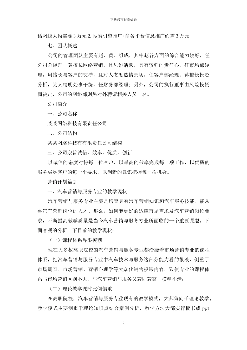 营销计划集合八篇_第2页