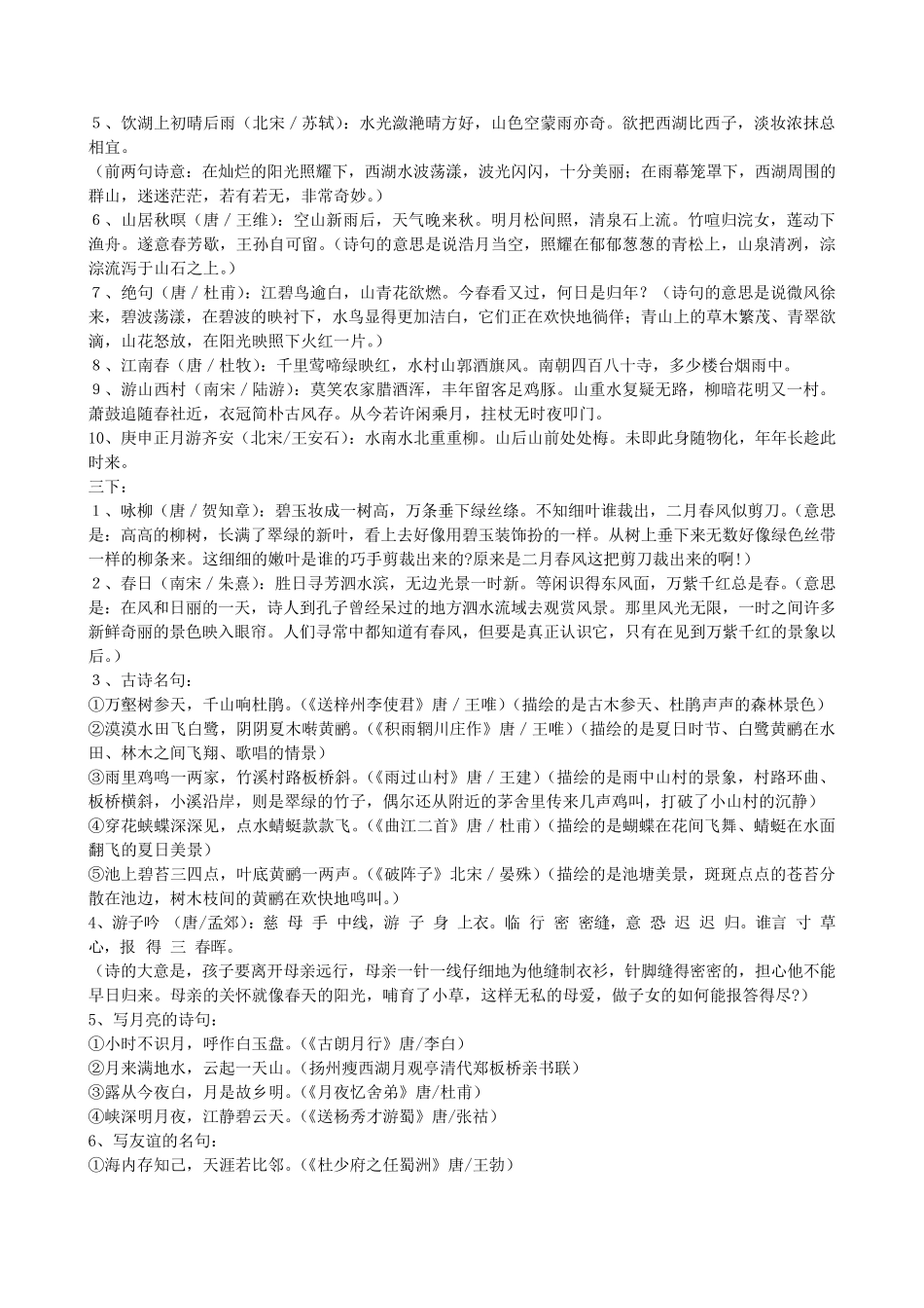 人教版小学语文基础知识复习_第2页